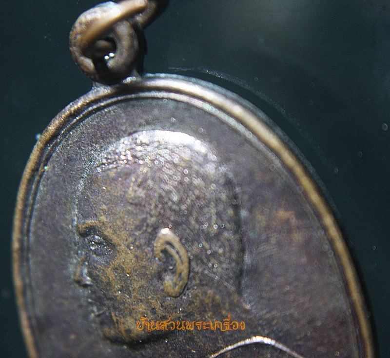 เหรียญพระอาจารย์ไพโรจน์ วัดโคกสะอาด รุ่นบารมี สระบุรี