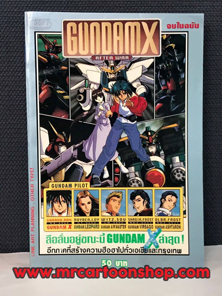 Gundam X เล่มเดียว