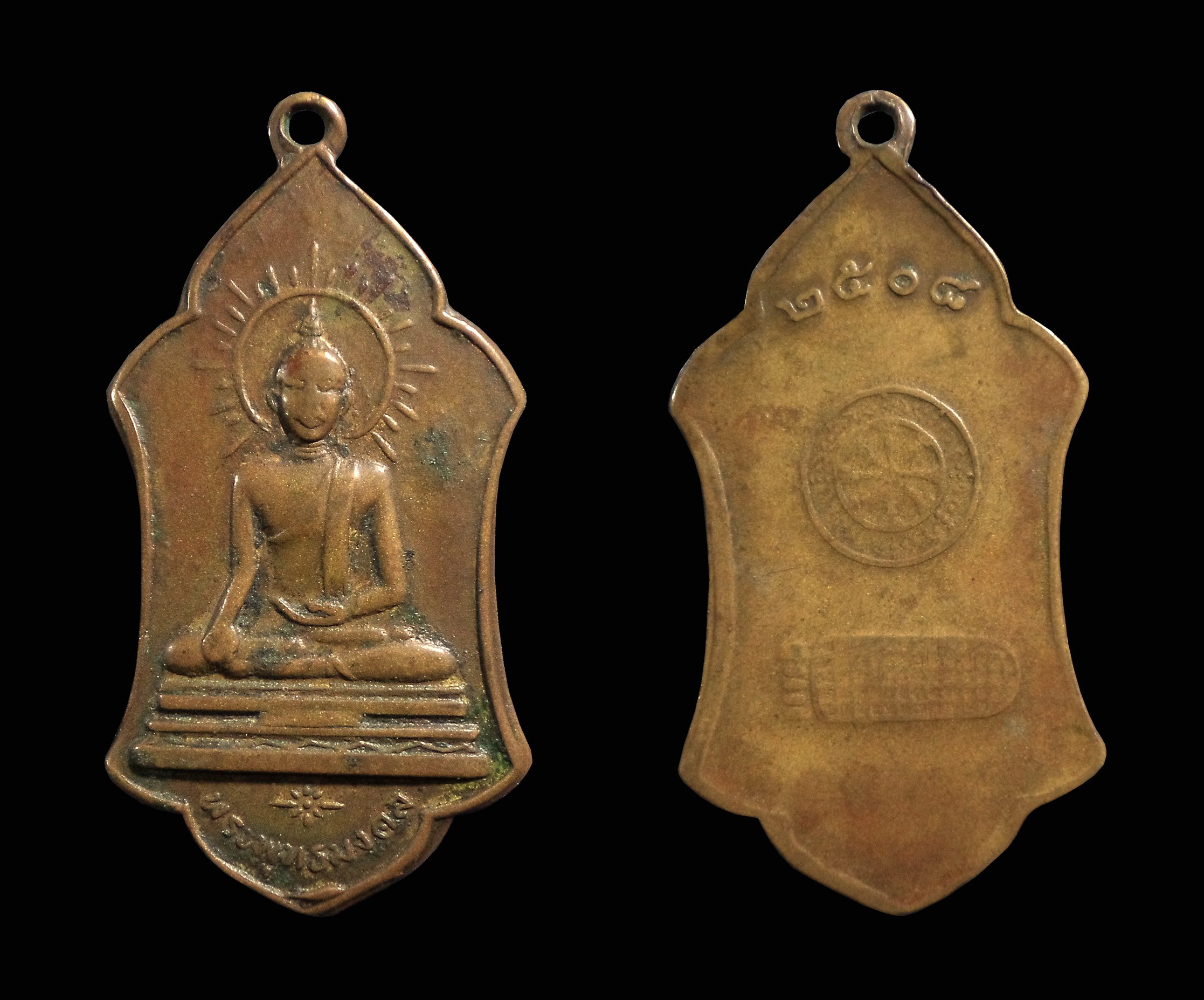 เหรียญพระพุทธมงคล วัดบ้านตอนิมิตร จ.แพร่ ปี 2508