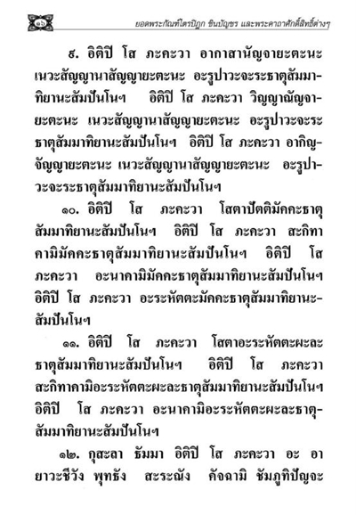 รวมบทสวดมนต์ศักดิ์สิทธิ์ที่สุด ( เล่ม2 ) รหัส MB29