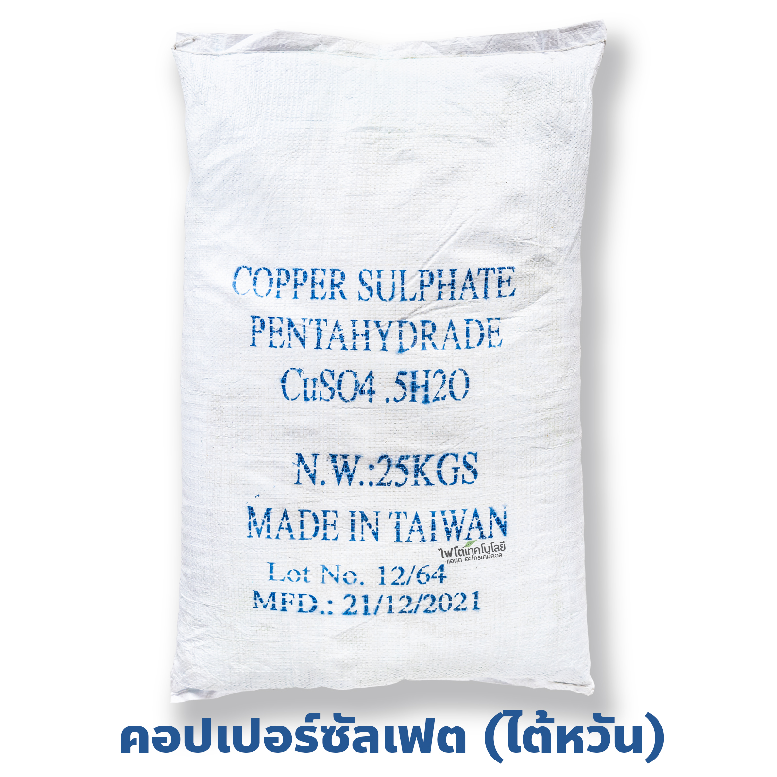 CuSO4.5H2O ผงจุลธาตุทองแดง คอปเปอร์ซัลเฟต (จุนสี) Copper Sulfate Pentahydrate ประกอบด้วยทองแดง 25% (ไต้หวัน) บรรจุ 25 กิโลกรัม