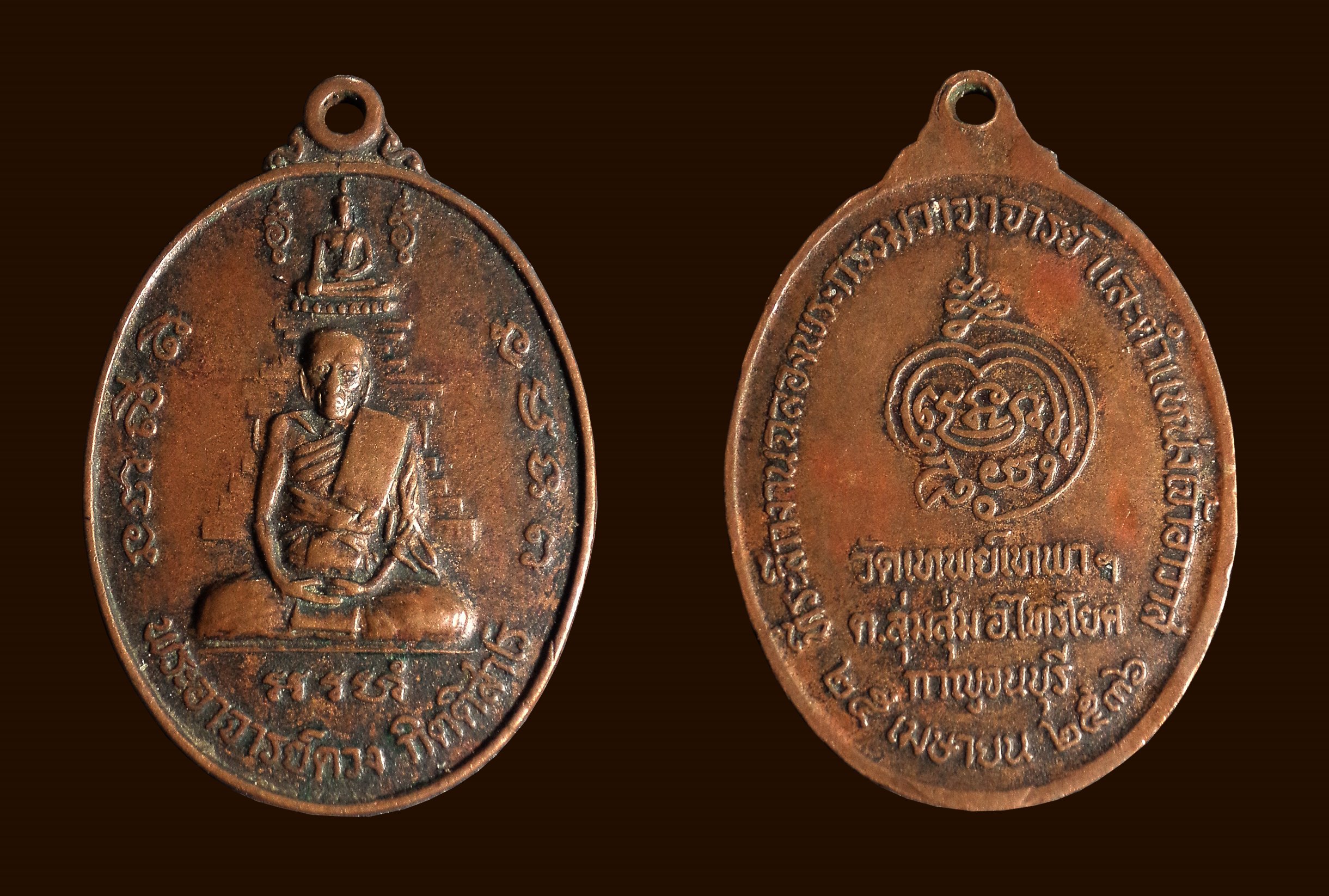 เหรียญพระอาจารย์ดวง วัดเทพย์เทพา จ.กาญจนบุรี