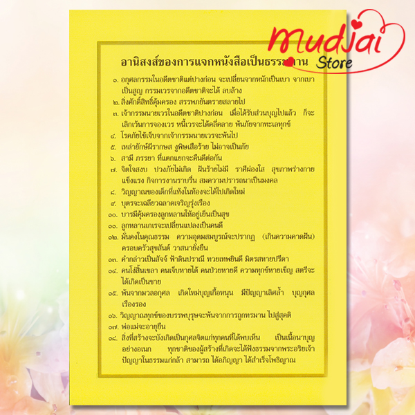คัมภีร์ปลุกชาวโลก เทพเจ้ากวนอู รหัส JP-38 เล่มละ 22-25 บาท