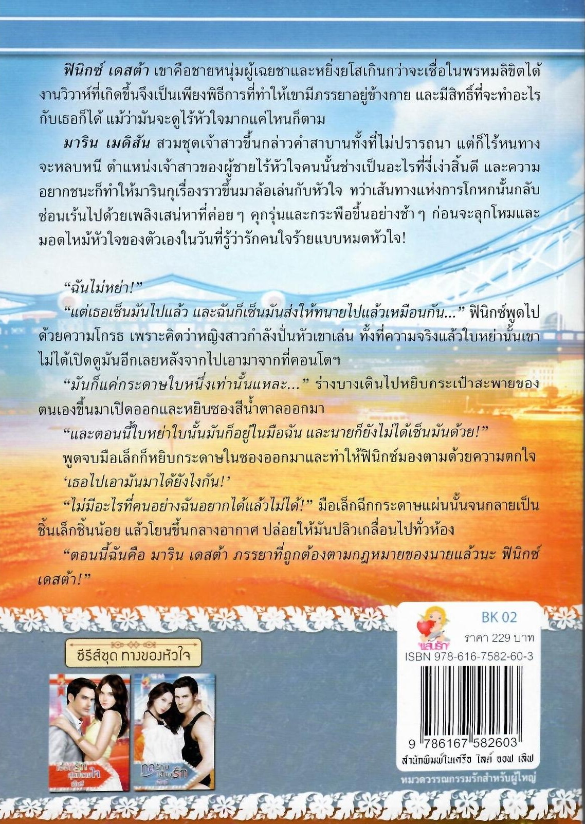 กลร้ายเสี่ยงรัก/ เอ็มซี (ใหม่)
