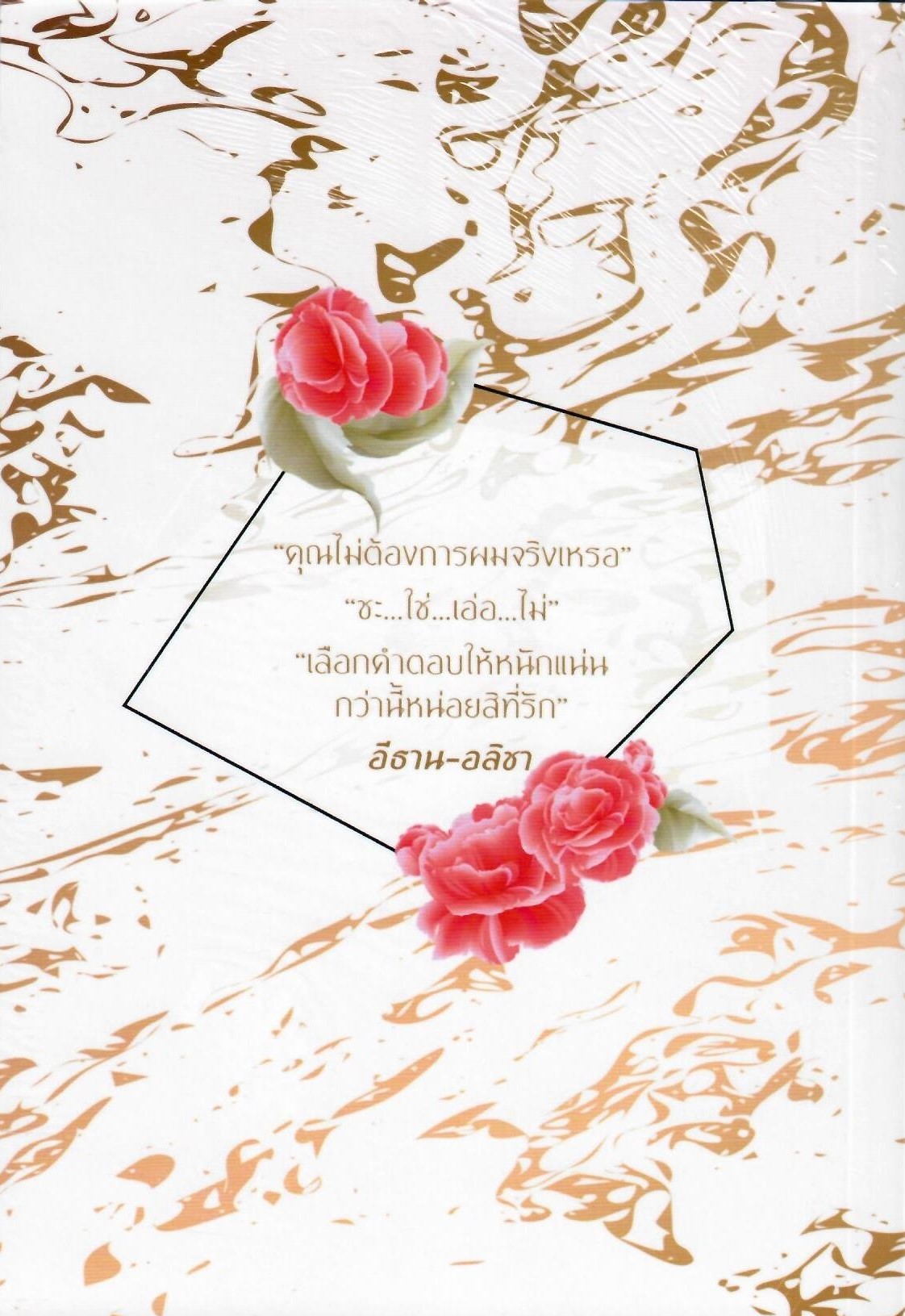 SET ต้องฤทธิ์รัก ( ต้องฤทธิ์จอมมาร และ ต้องฤทธิ์เซอร์ไพรส์ร้อน ฉบับทำมือ) (NC25+) / แต้มจันทร์ (ทำมือ – ใหม่ แถมฟรีปกพลาสติกใส)