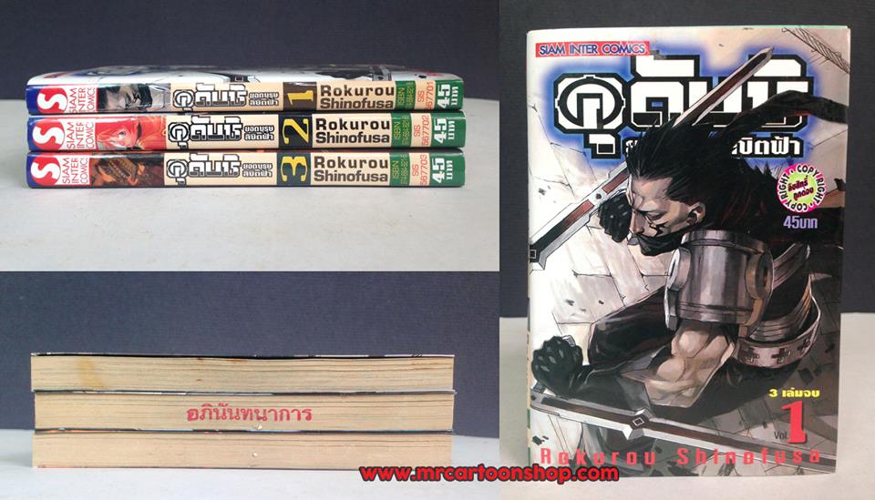 คุดันชิ ยอดบุรุษลิขิตฟ้า 1-3 จบ