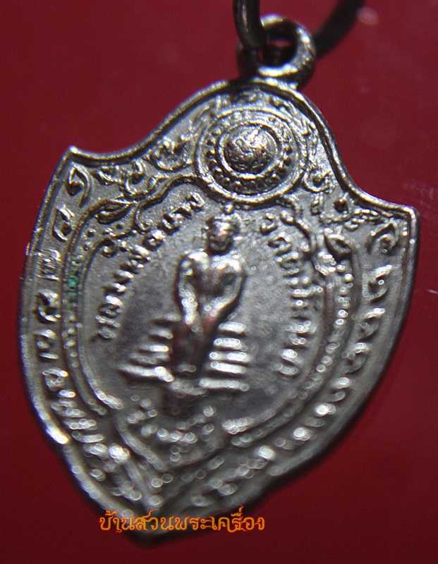 เหรียญหลวงพ่อขาว วัดตะโหนด สิงห์บุรี