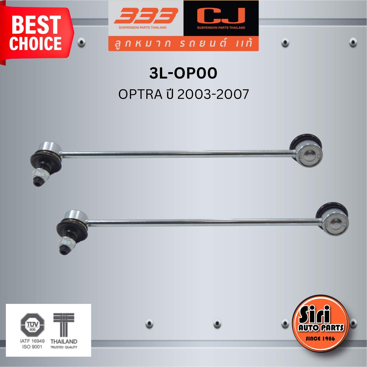 ลูกหมากกันโคลงหน้า CHEVROLET OPTRA ปี 2003-2007 เชฟโรเลต ออปตร้า / ขนาด ยาว A 215 mm. เกลียวเสื้อ B 10 mm. ตัวเลขบอกทิศ C 12' / 3L-OP00 / ยี่ห้อ 333 (1คู่ 2 ตัว) (STABILIZER LINK FRONT) (ซ้าย / ขวา)