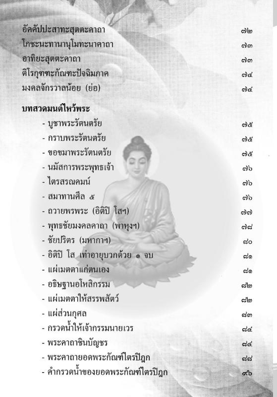 ที่สุดแห่งมนต์มหามงคลสูงสุด รหัส MB24