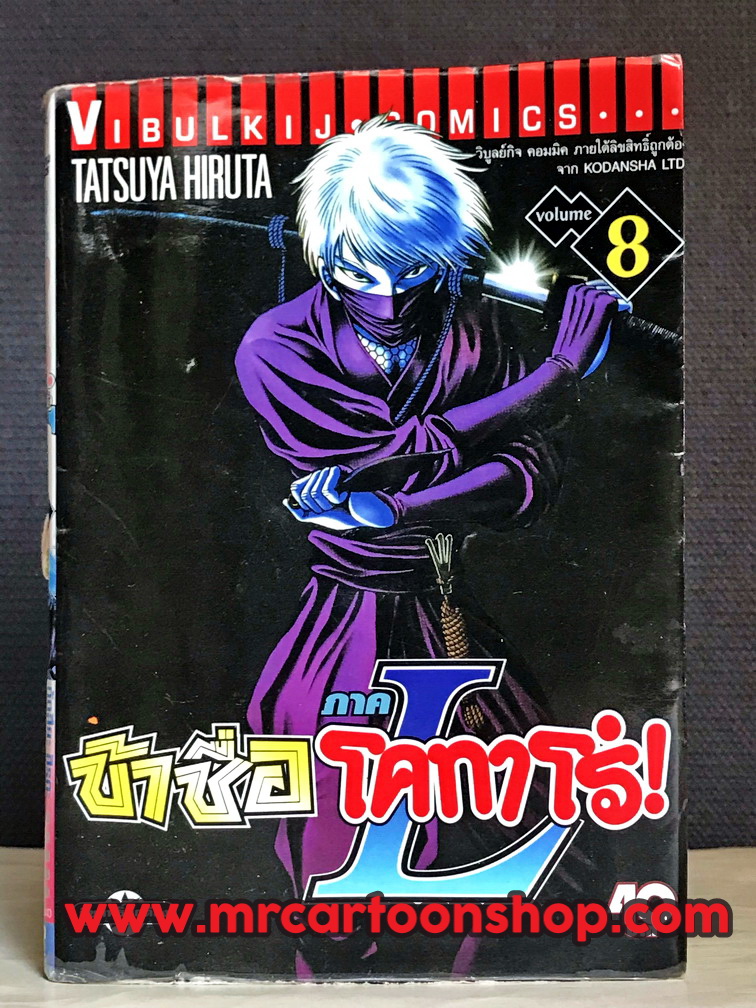ข้าชื่อโคทาโร่ L 1-8 จบ