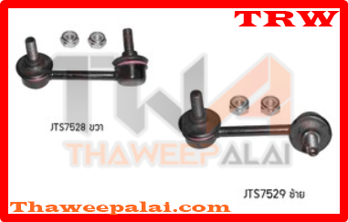 ลูกหมากกันโคลงหลัง Honda CRV ปี02-06 /TRW JTS7528-JTS7529