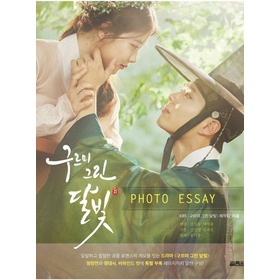 ( Pre-Order ) PHOTO ESSAY MOONLIGHT DRAWN BY CLOUDS ( รักเราพระจันทร์เป็นใจ )