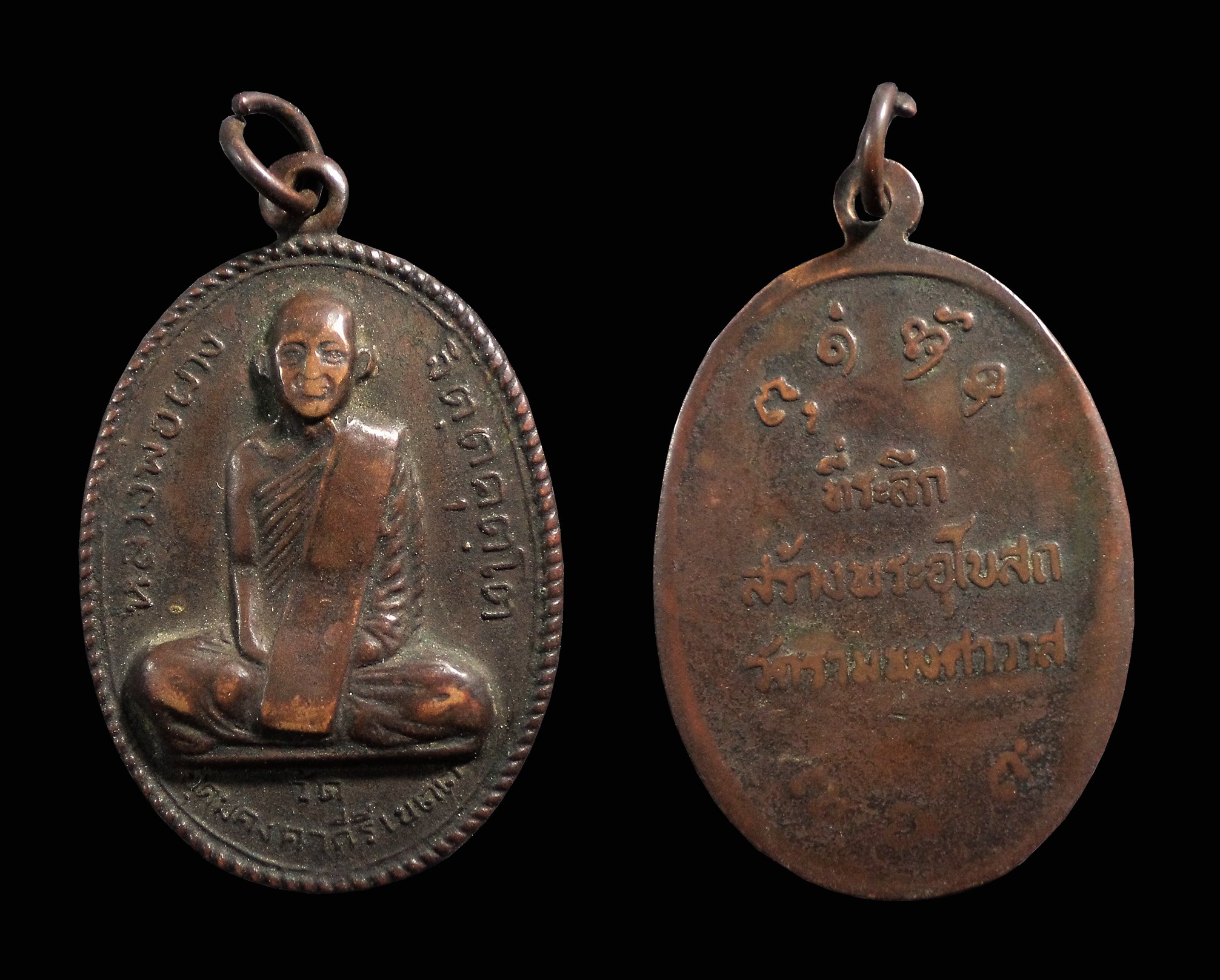 เหรียญหลวงพ่อผาง วัดรามพงศาวาส จ.ขอนแก่น