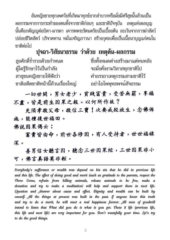 การ์ตูนธรรมะ เหตุต้น-ผลกรรม ( 3 ภาษา-ใหญ่-สี-ไสกาว ) รหัส MB23