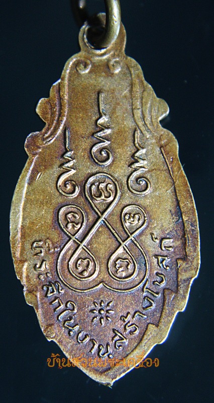 เหรียญหลวงพ่อดำ วัดสมอลม สุพรรณบุรี ที่ระลึกในงานสร้างโบสถ์