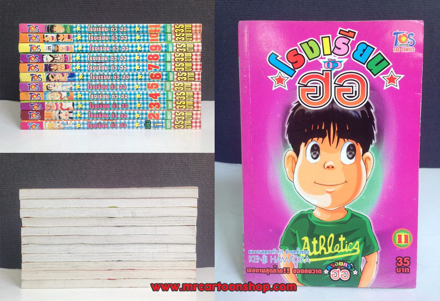 โรงเรียนตัวฮอ 1-11 จบ