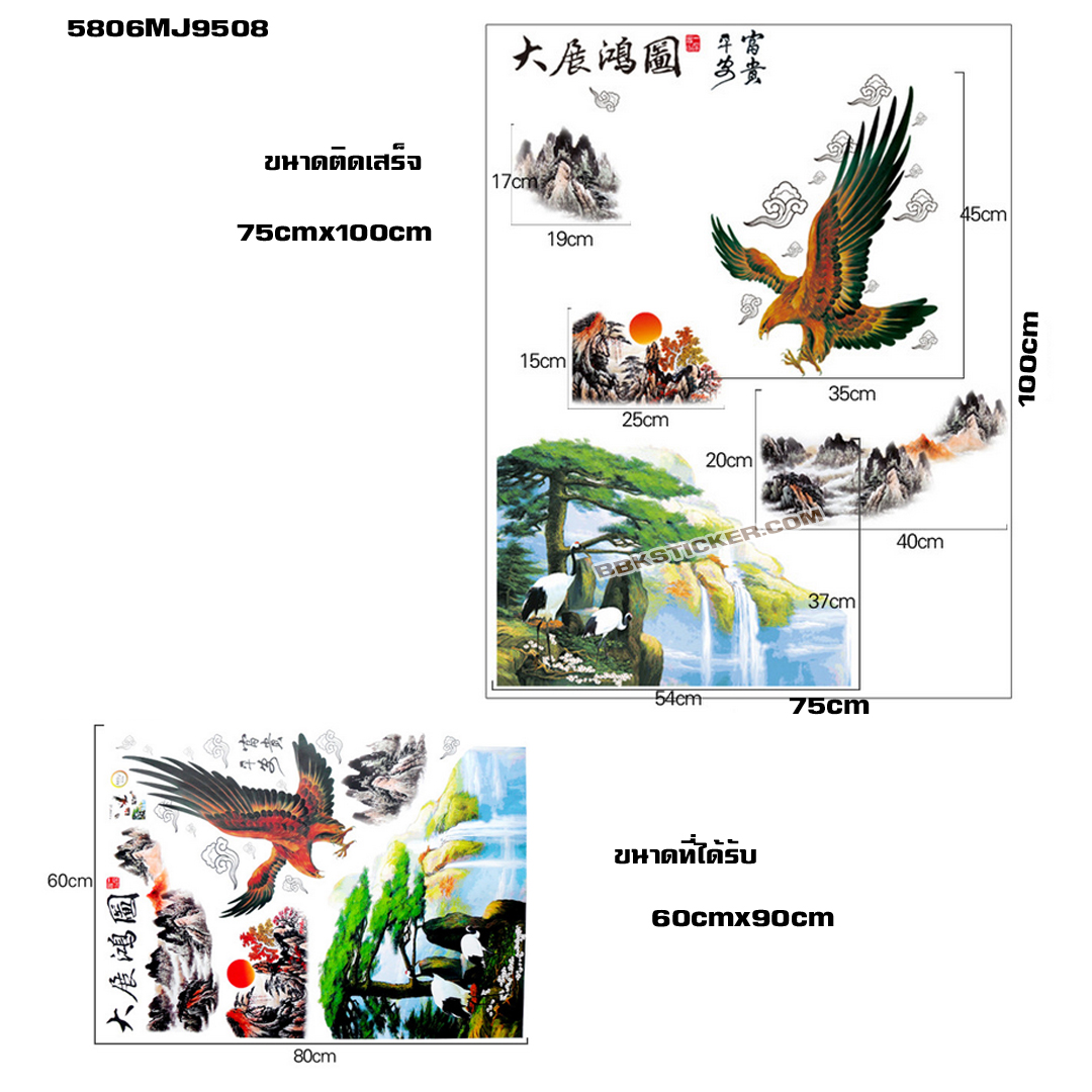 Transparent Wall Sticker สติ๊กเกอร์ติดผนัง เหยี่ยวเหนือเมฆ (กว้าง75cm.xสูง100cm.)