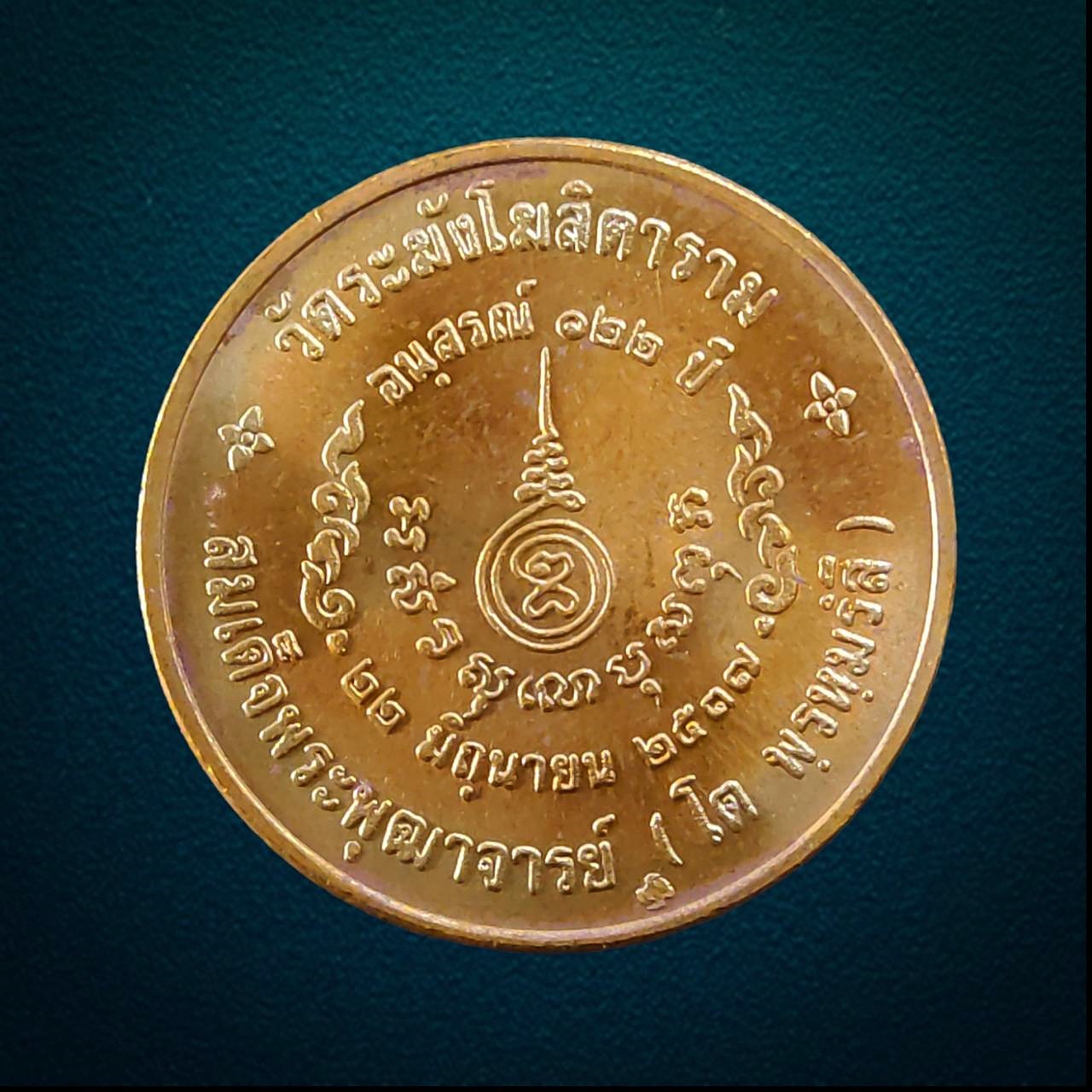 เหรียญสมเด็จโต วัดระฆัง รุ่นอนุสรณ์ 122 ปี เนื้อทองแดง พิมพ์ใหญ่ ปี 2537 นิยม