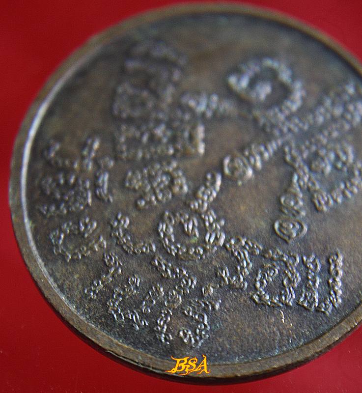 เหรียญหลวงพ่อคูณ รุ่นแซยิด 6 รอบ เนื้อทองแดง ปี 2537 วัดช้านไร่ จ.นครราชสีมา