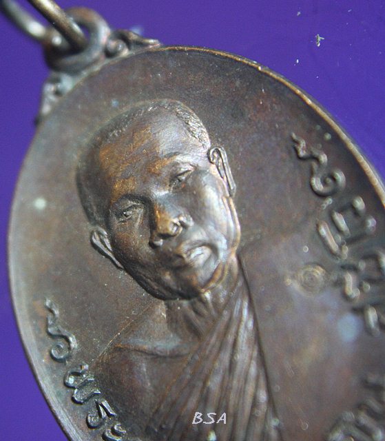 เหรียญพระอาจารย์ผิน สุชีโว วัดเนินหิน ชลบุรี เนื้อทองแดงรมน้ำตาล