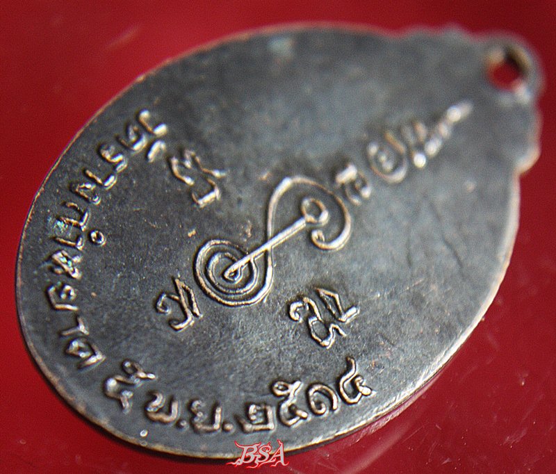 เหรียญพระครูโต๊ะ วัดรางกำหยาด จังหวัดนครปฐม ปี2514