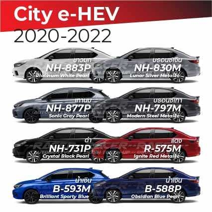 สีแต้มรถ ฮอนด้า ซิตี้ อี-เอชอีวี 2020-2022