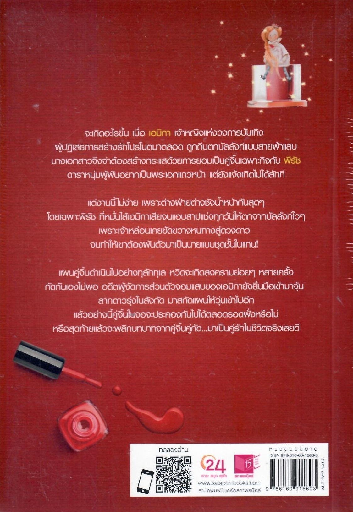 คู่จิ้นสุดที่รัก / นภาสรร (ใหม่ )