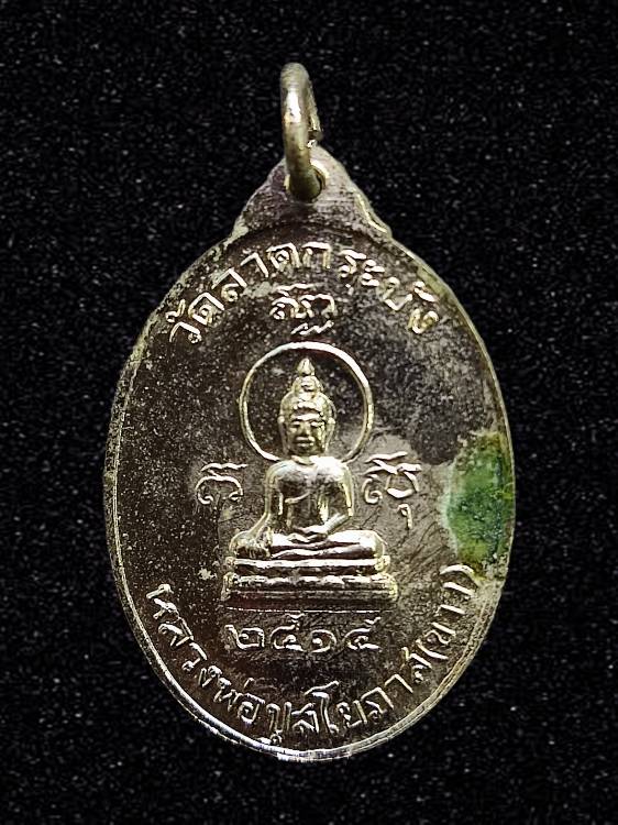 เหรียญหลวงพ่อทอง วัดลาดกระบัง กรุงเทพฯ ปี2515