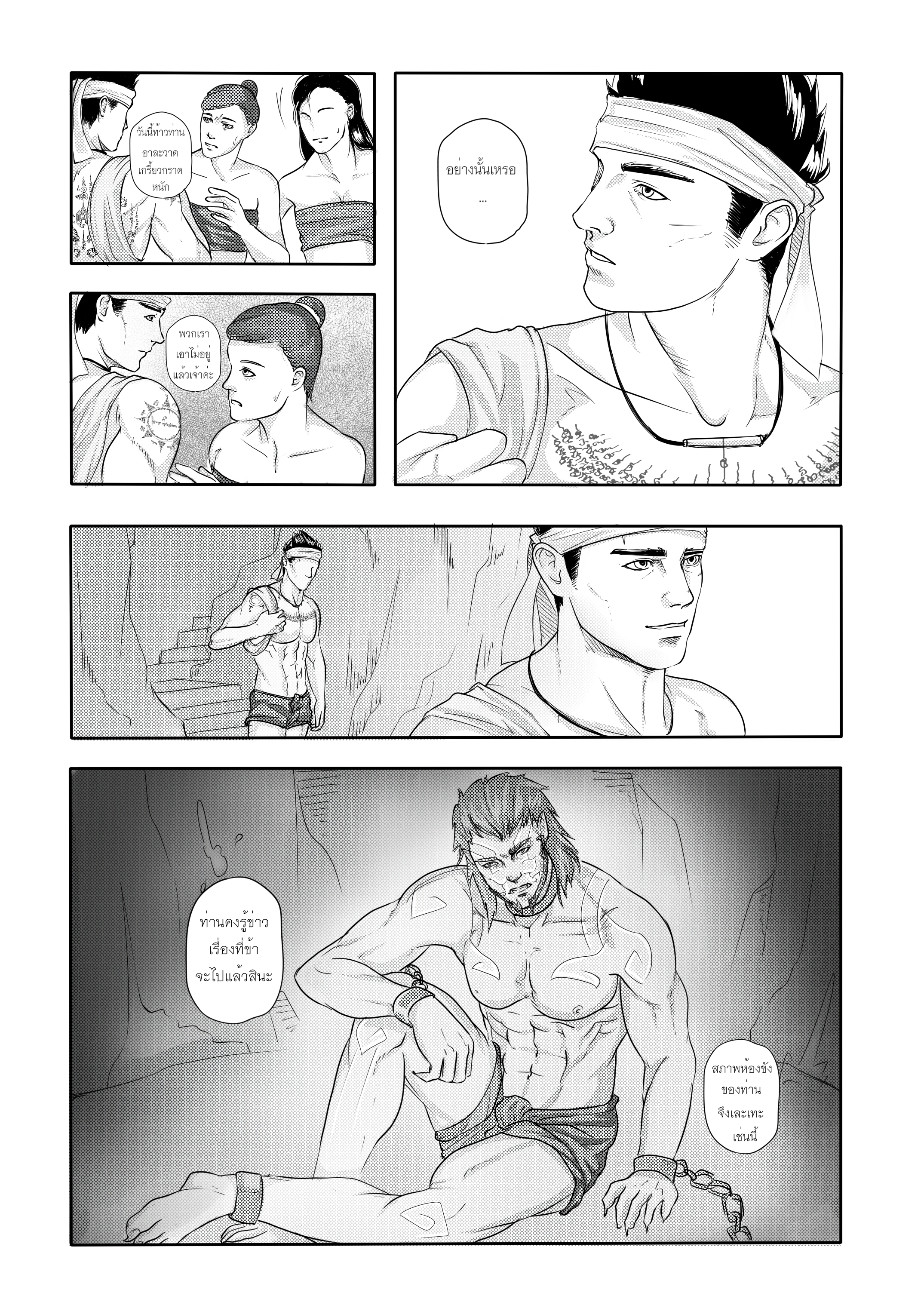 [9 ศาตรา] ROAR! (อ๊อดกินยักษ์)