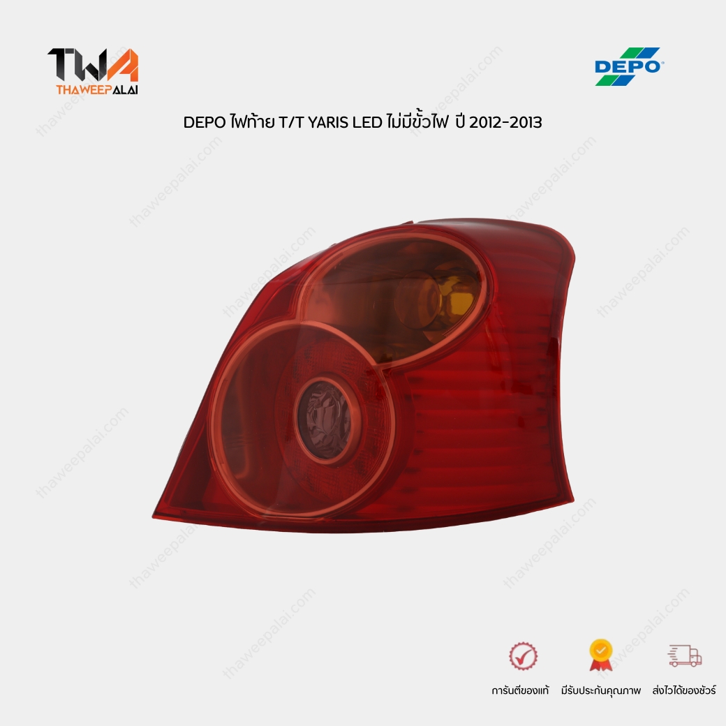 DEPO ไฟท้าย (ข้างขวา) LED TOYOTA YARIS ปี 2012-2013 Minorchang (1 ดวง)