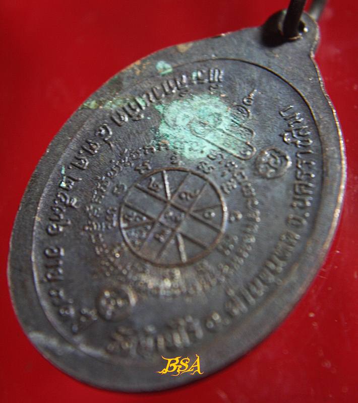 เหรียญที่ระลึกวันเกิด71ปี หลวงพ่อคุณ วัดบ้านไร่ จ.นคราชสีมา ปี 2536 (12)