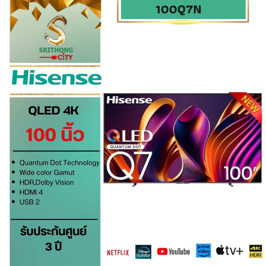 Hisense TV Q7N Smart TV 4K รุ่น 100Q7N ขนาด 100 นิ้ว 100Q7