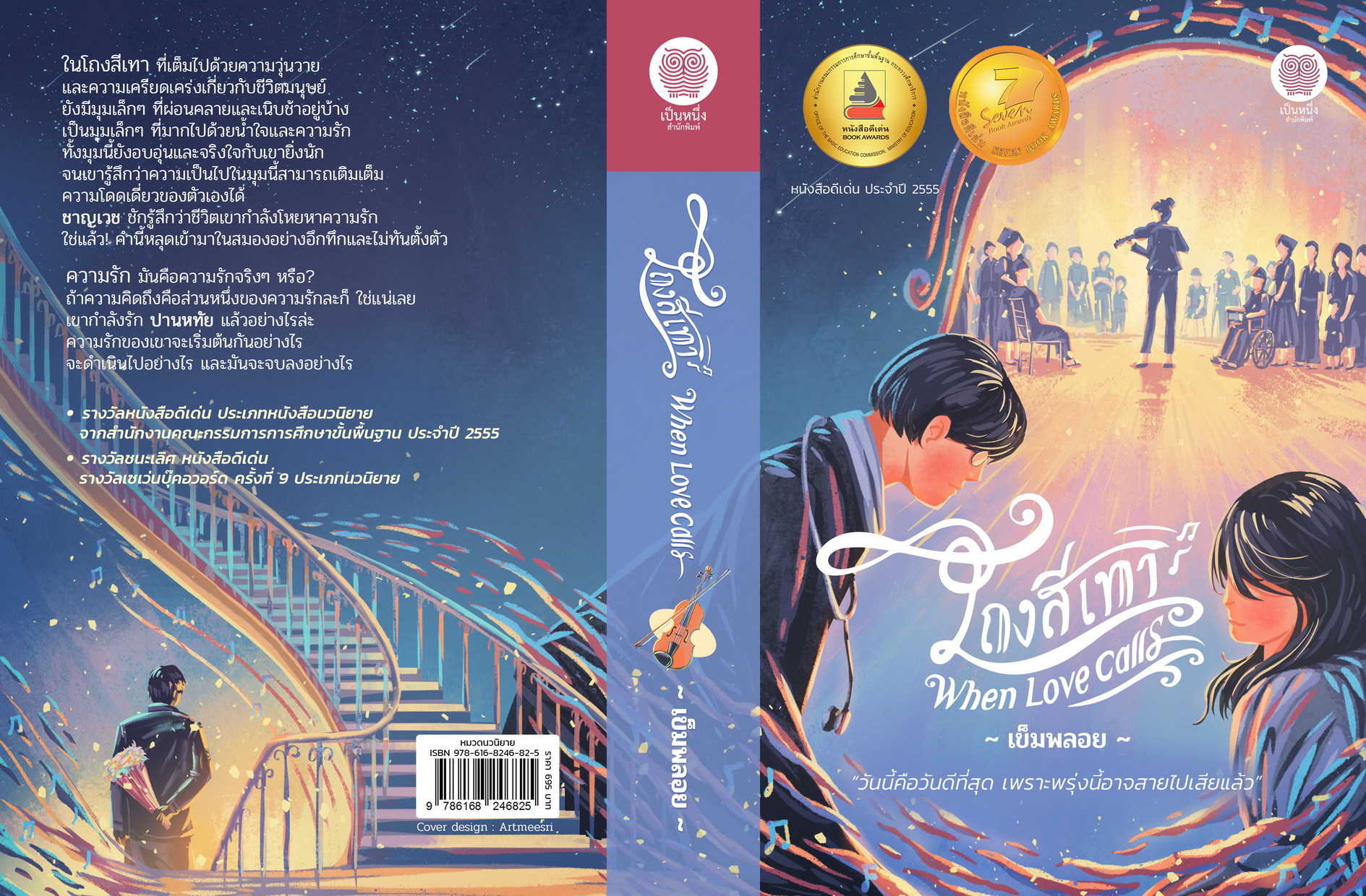 โถงสีเทา (NC18+) / เข็มพลอย (ใหม่ .แถมฟรีปกพลาสติกใส.)