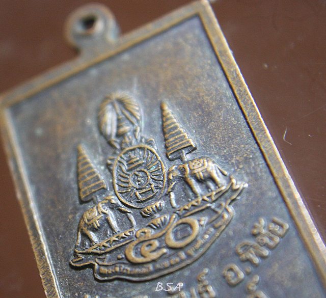 เหรียญหลวงพ่อสมชาย วัดเขาสุกิม ออกวัดบึงสัมพันธ์ อุตรดิตถ์