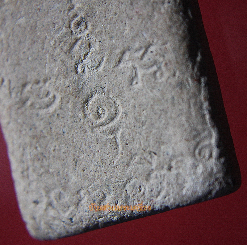 พระสมเด็จพระอาจารย์กิตติศักดิ์ กิตติสาโร วัดป่าหนองหลุบ พิมพ์ปรกโพธิ์ หลัง สัญโญโลโก โลกว่างเปล่า รุ่นที่ 1