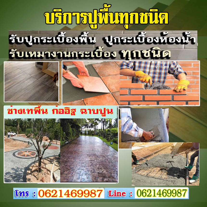 ช่างปูนก่อฉาบอำเภอเมือง ราชบุรี