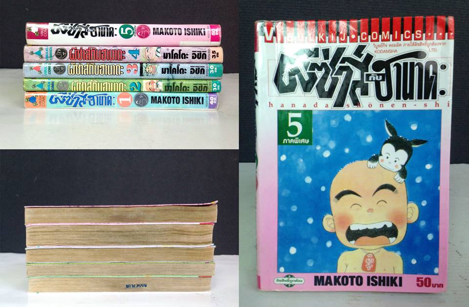ผีซ่ากับฮานาดะ 1-5 จบ
