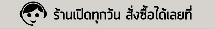 ช่องทางการสั่งซื้อ
