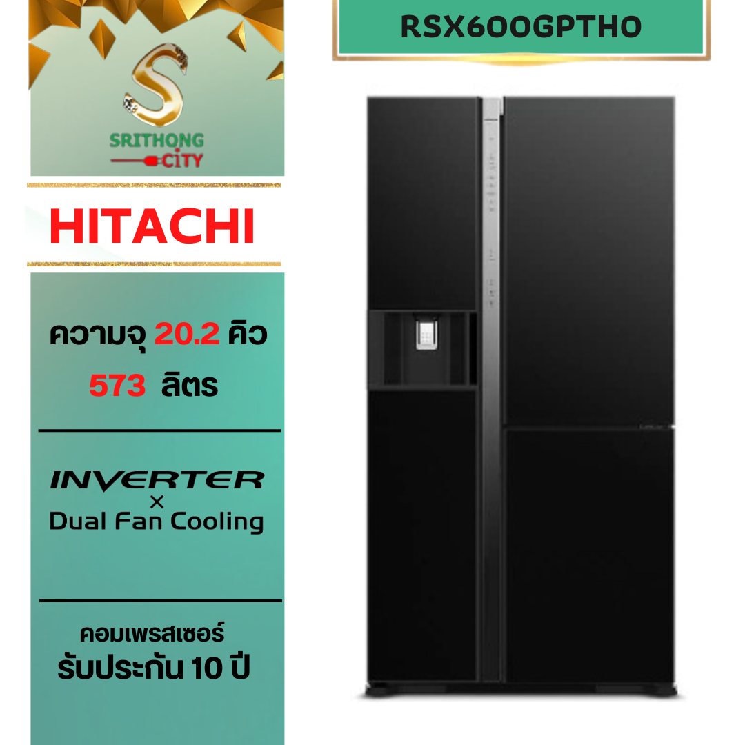 HITACHI รุ่น R-SX600GPTH0 Side By Side ไซด์ บาย ไซด์ 20.2 คิว 573 ลิตร