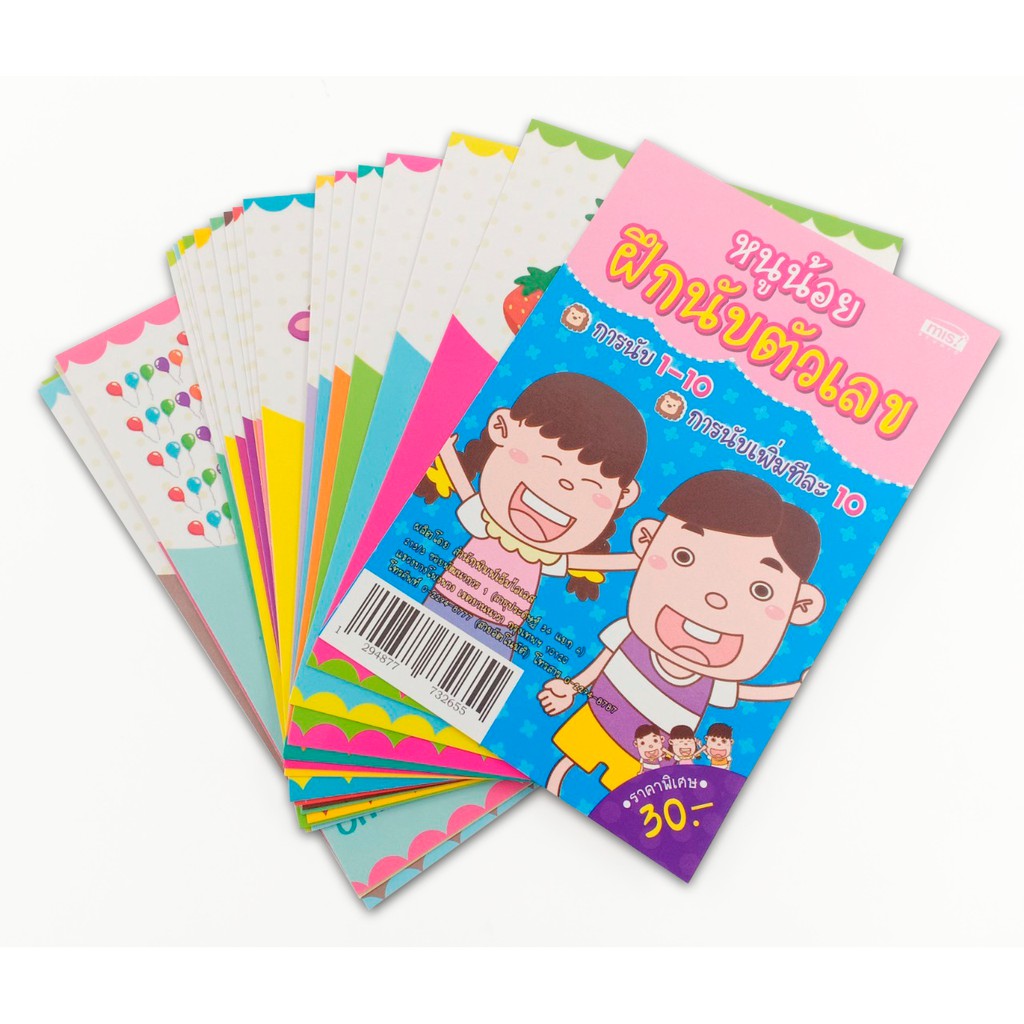 MyISBOOK การ์ดหนูน้อยฝึกนับตัวเลข 1-10