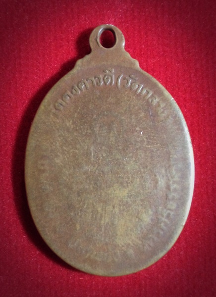 เหรียญพระครูพิบูลศรีลาจารย์(เกลื่อม) วัดคงคาวดี ปากพนัง จ.นครศรีธรรมราช