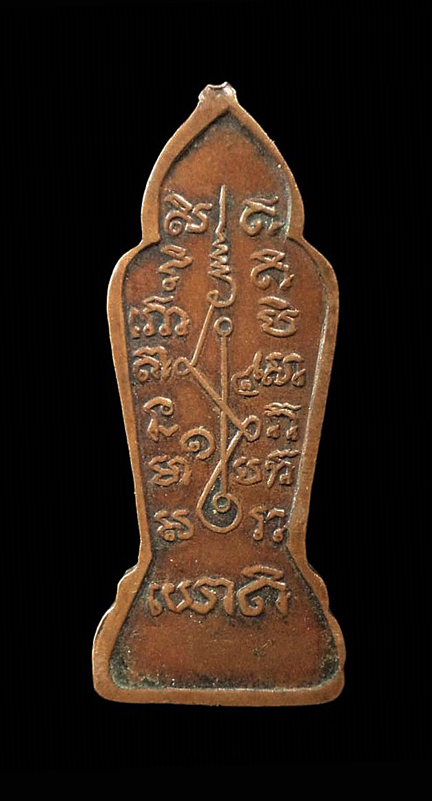 เหรียญพระร่วงเจ้า หลังยันต์