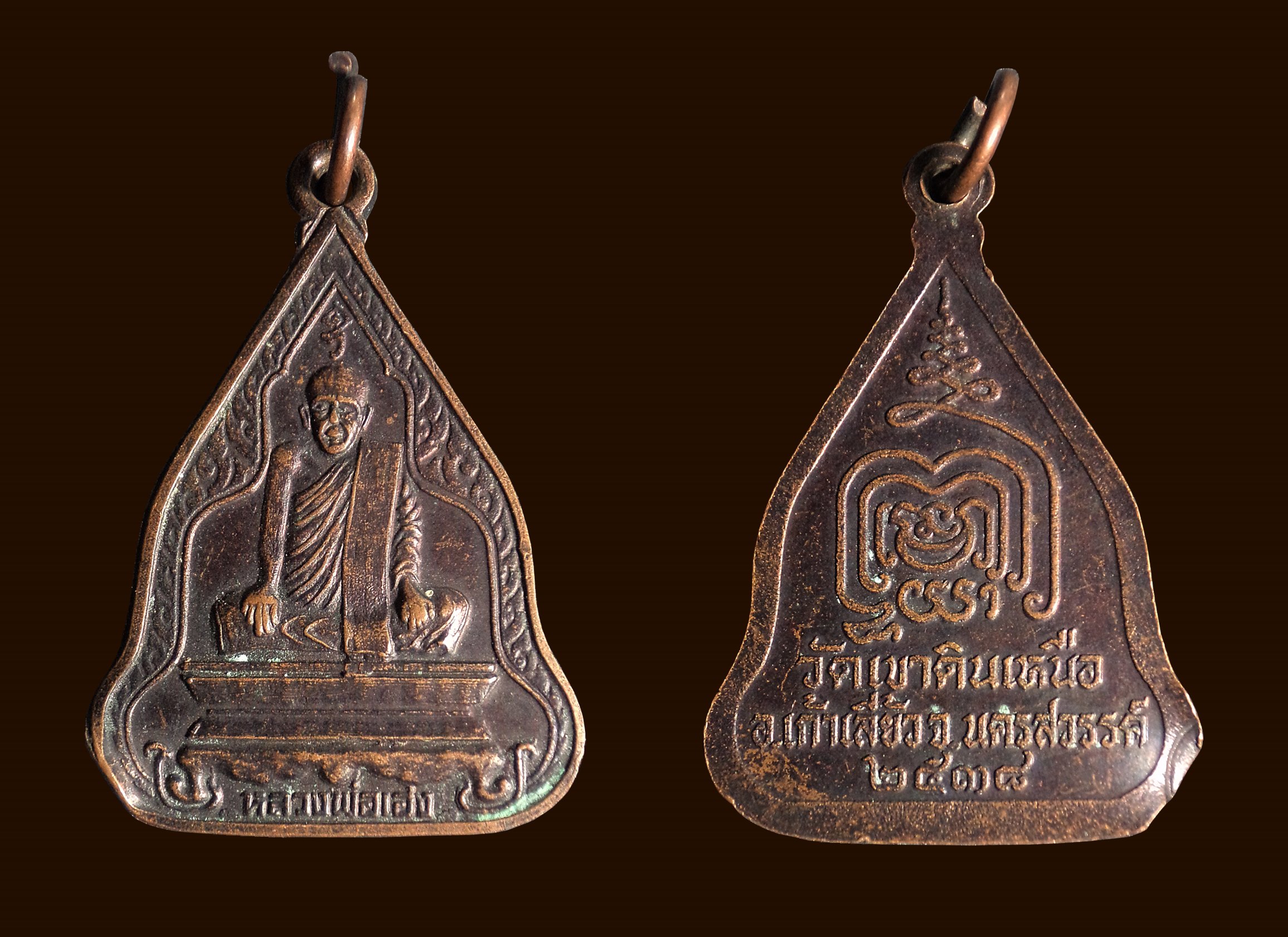 เหรียญหลวงพ่อเฮง วัดเขาดินเหนือ จ.นครสวรรค์ ปี2538