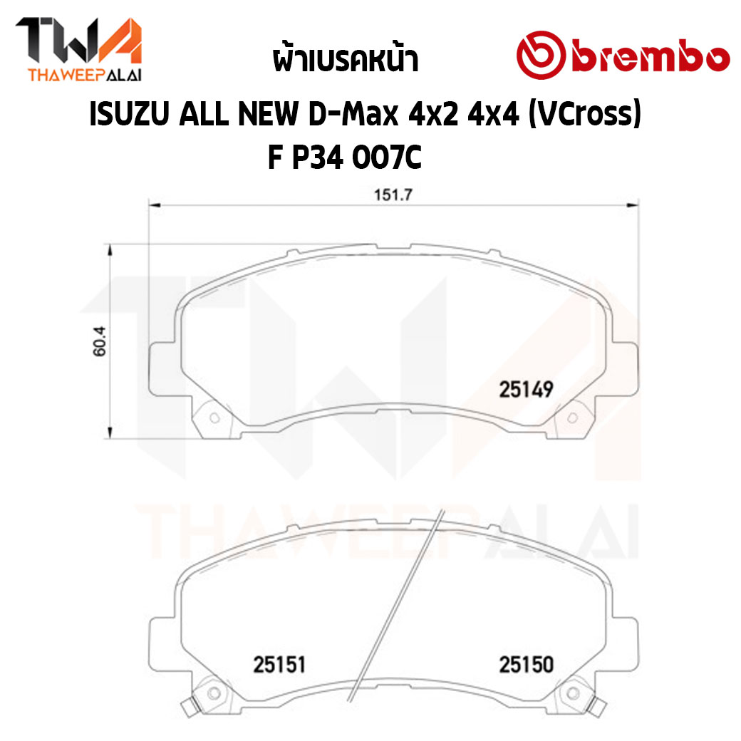 Brembo Ceramic ผ้าเบรคหน้า ISUZU ALL NEW D-Max 4x2 4x4 (VCross) P34 007C