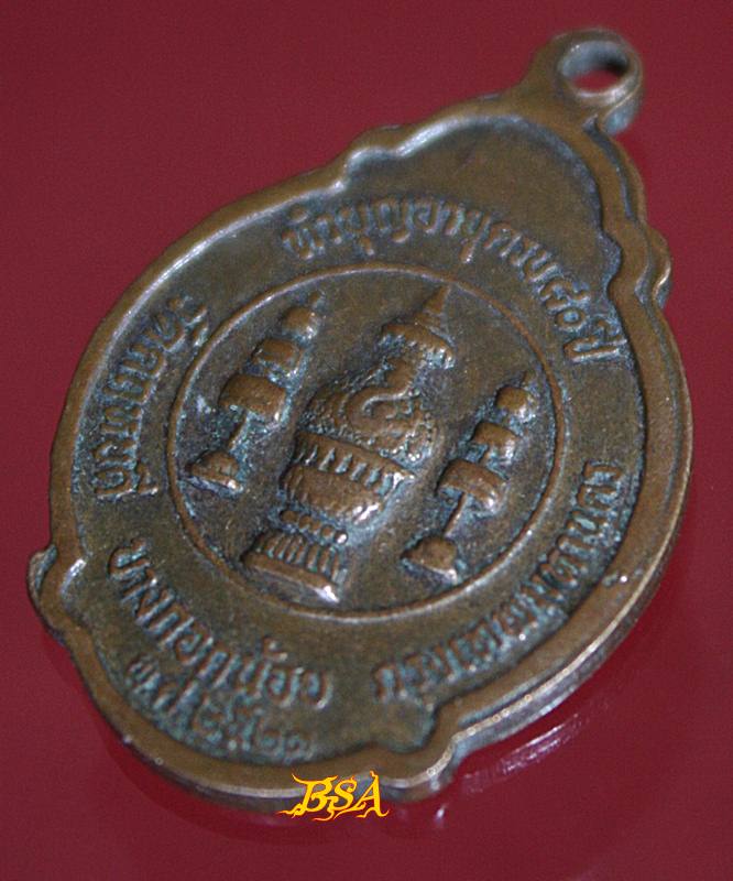 เหรียญ พระญาณรังษี(`ตุ๊ พรหมโปโต)ทำบุญอายุครบ80ปี พ .ศ. 2521 วัดคฤหบดี บางกอกน้อย กรุงเทพมหานคร