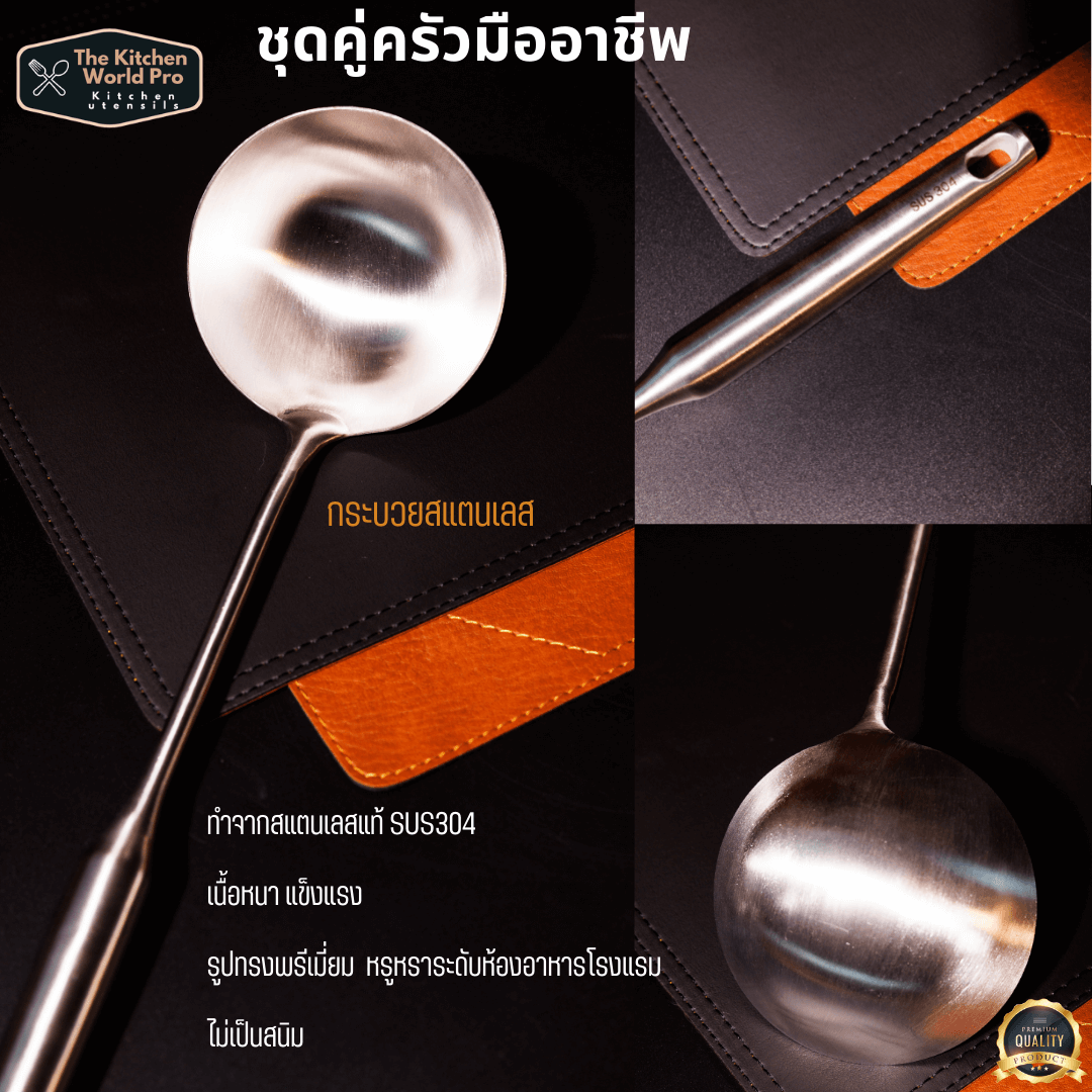 ชุดคู่ครัวมืออาชีพ รวมกระบวยตะหลิวสแตนเลสSUS304 รวม 6 ชิ้น (4แถม2) เนื้อหนาแข็งแรง เหมาะกับใช้คู่กระทะเหล็ก