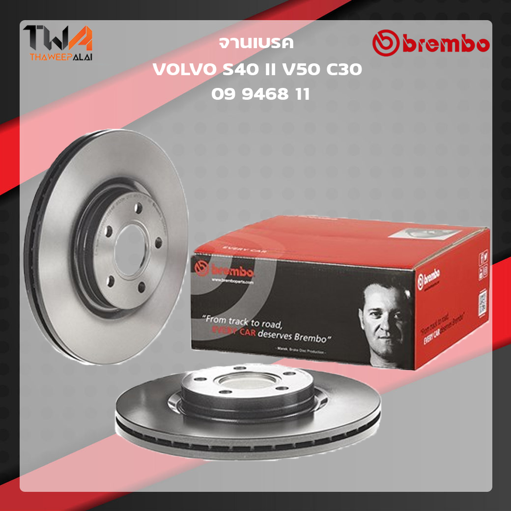 Brembo จานเบรคหน้า UV coated Volvo S40 II V50 C30 09 9468 11