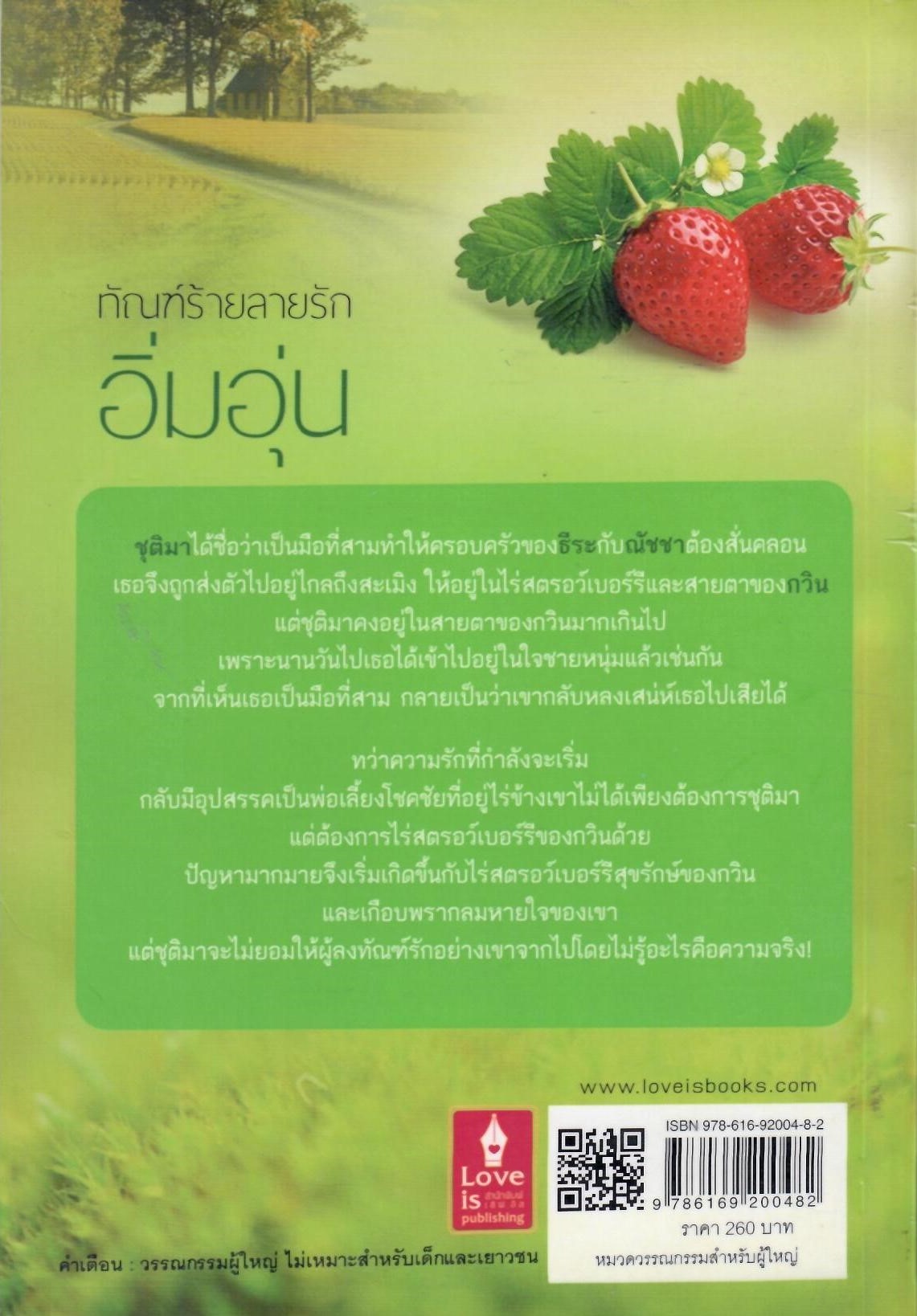 ทัณฑ์ร้ายลายรัก (NC18+) / อิ่มอุ่น (ใหม่)