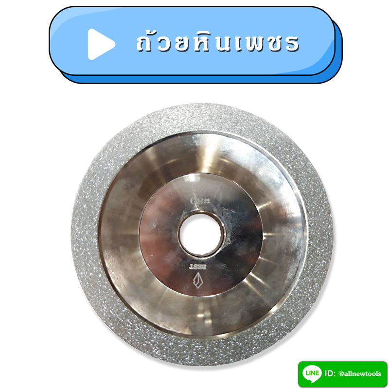 ถ้วยหินเพชร