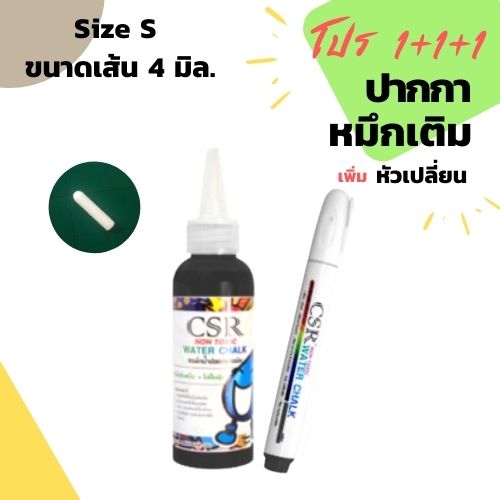 CSR ครบเชต 1+1+1 ปากกาไวท์บอร์ด Size S+น้ำหมึกชนิดเติม+หัวปากกาสำหรับเปลี่ยน